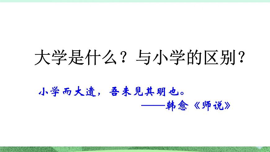 統(tǒng)編版高中語文選擇性必修上冊5.2 《大學(xué)之道》課件第4頁