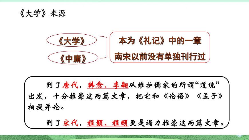 統(tǒng)編版高中語文選擇性必修上冊5.2 《大學(xué)之道》課件第7頁