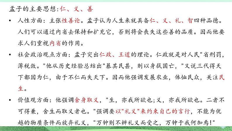 统编版高中语文选择性必修上册5.3《人皆有不忍人之心》课件第7页
