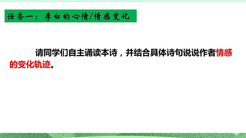 统编版高中语文选择性必修上册古诗词诵读《将进酒》课件07
