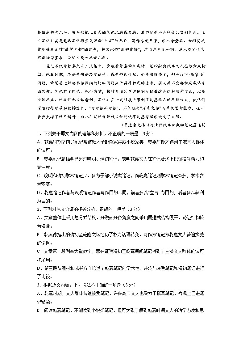 【新高三摸底】2024届新高三-语文开学摸底考试卷(全国卷通用)0102