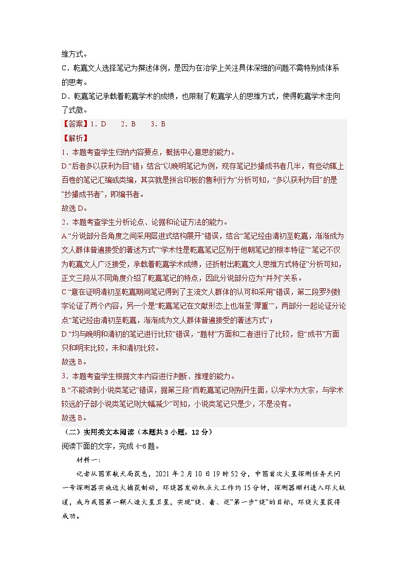 【新高三摸底】2024届新高三-语文开学摸底考试卷(全国卷通用)0103
