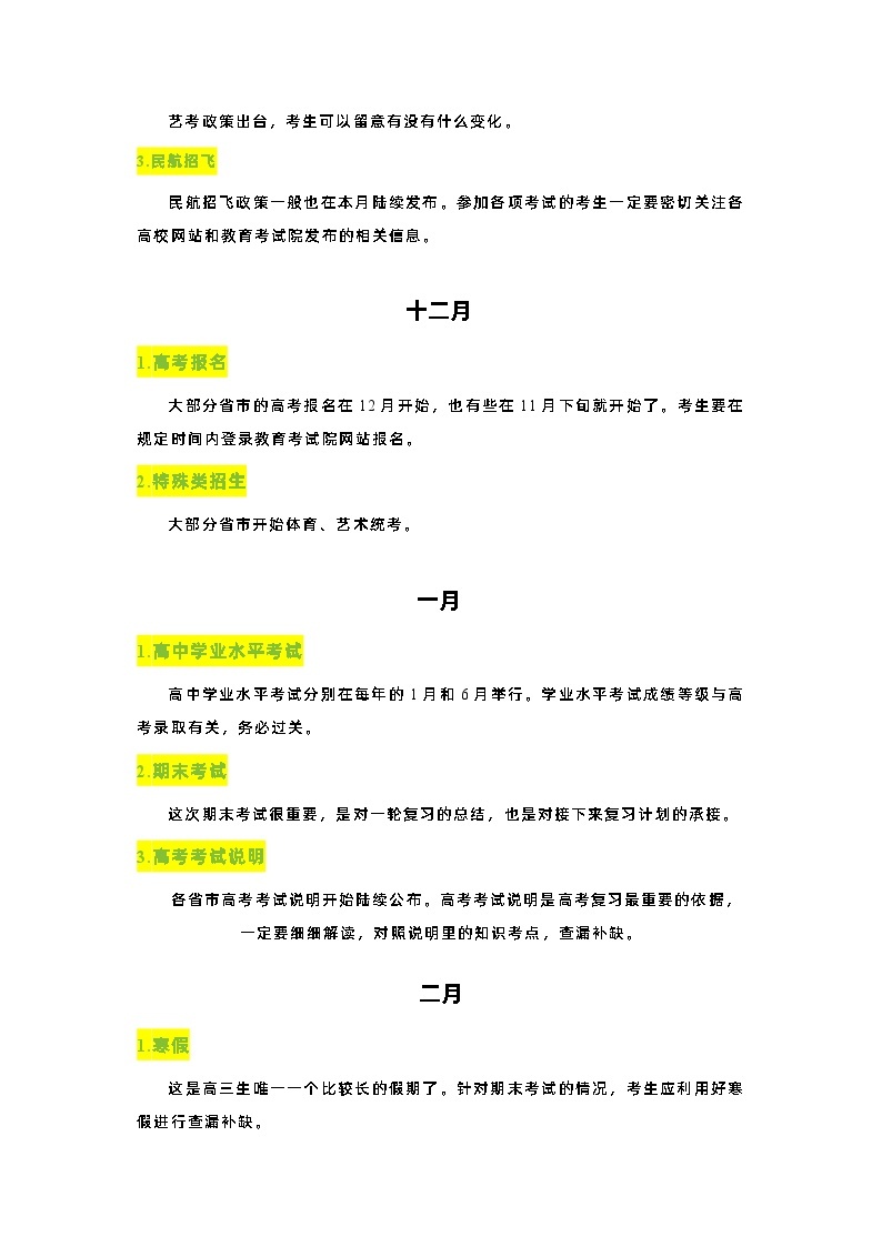 准高三我们需要做好哪些大事——高三开学第一课 试卷03