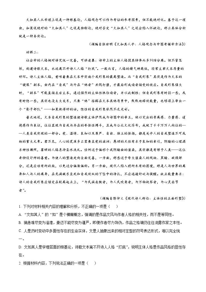 精品解析：广东省广州市外国语学校、广铁一中、广州大学附中三校2022-2023学年高一上学期期末联考语文试题（解析版）02