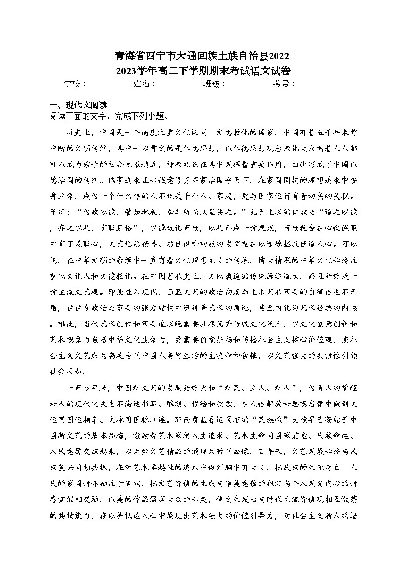 青海省西宁市大通回族土族自治县2022-2023学年高二下学期期末考试语文试卷(含答案)第1页