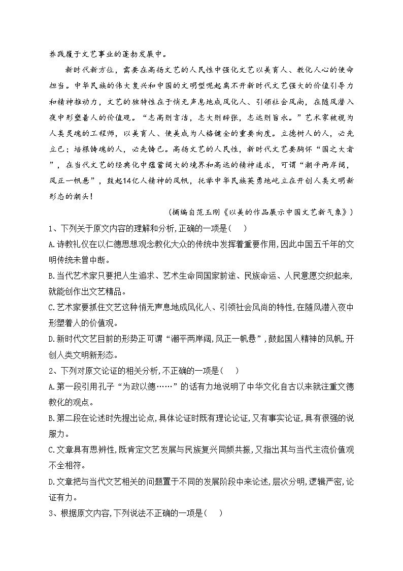 青海省西宁市大通回族土族自治县2022-2023学年高二下学期期末考试语文试卷(含答案)第2页