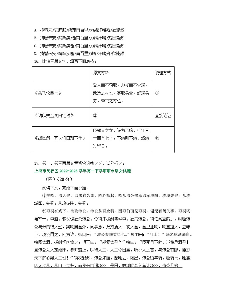 上海市部分地区2022-2023学年高一下学期期末语文试卷汇编:文言文阅读第2页