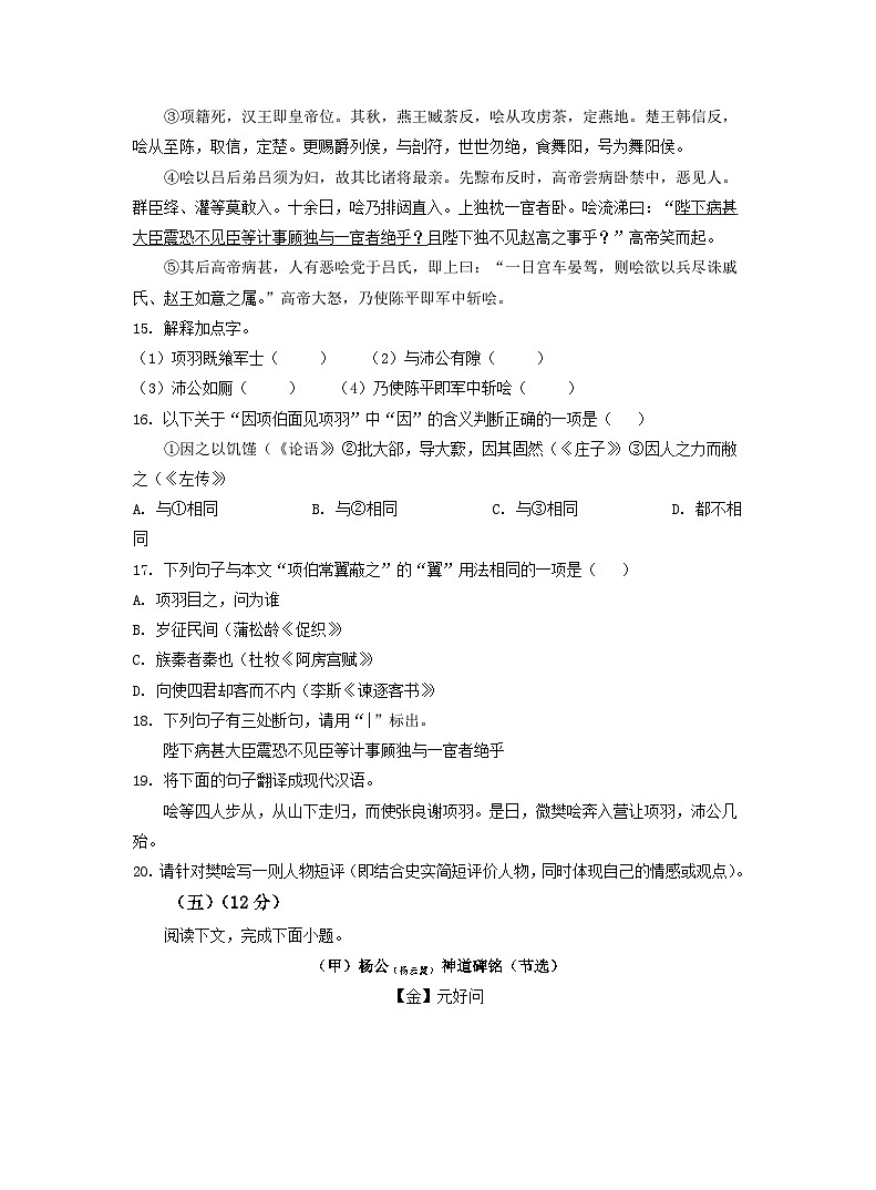 上海市部分地区2022-2023学年高一下学期期末语文试卷汇编:文言文阅读第3页