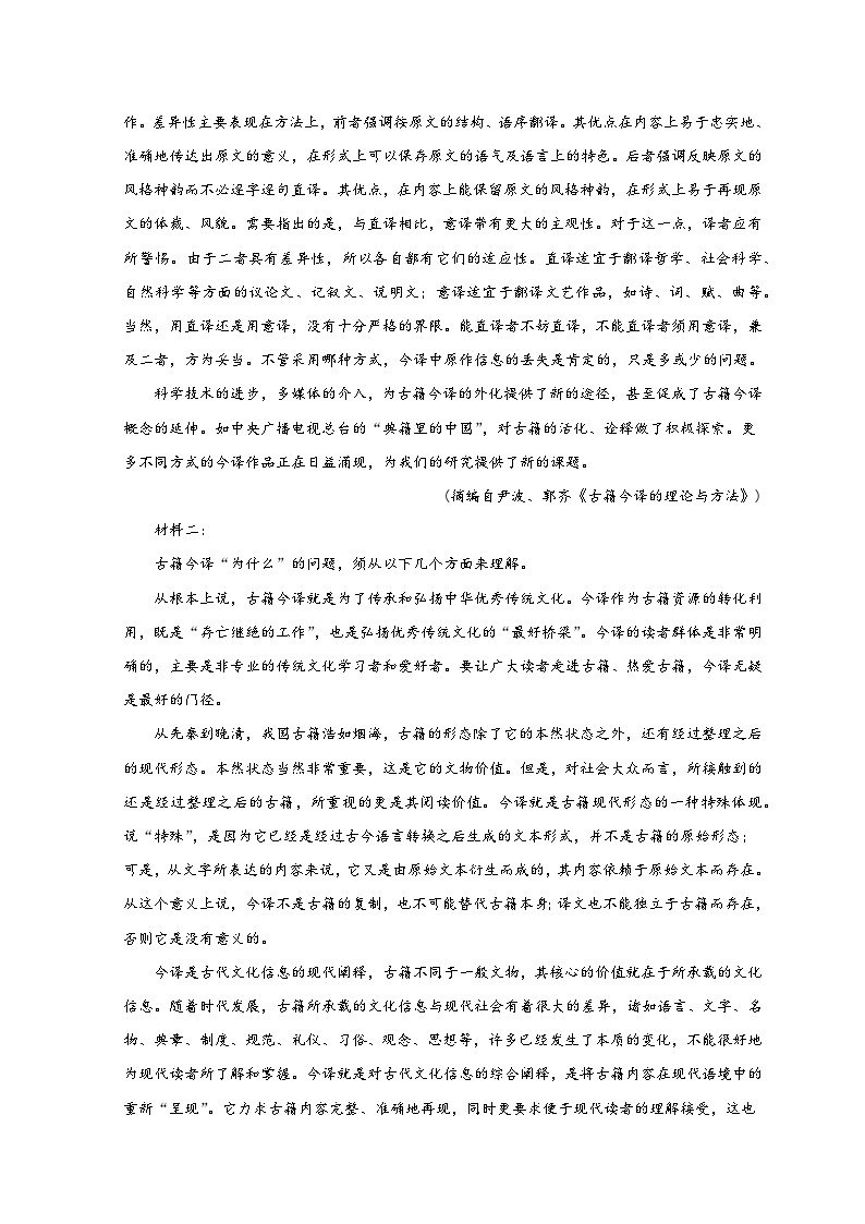 2023潍坊高三上学期期末语文试题含解析02