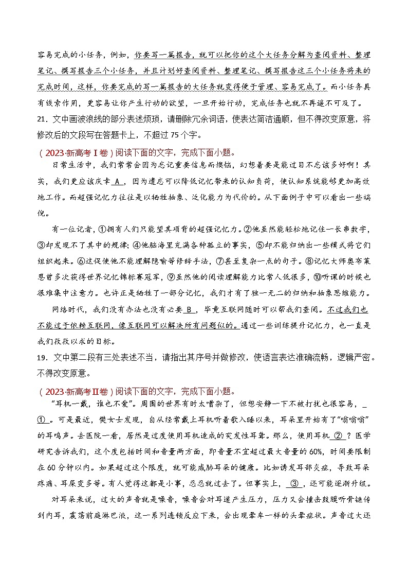 专题04 病句修改-2021-2023三年高考语文真题分项汇编 (全国通用)02
