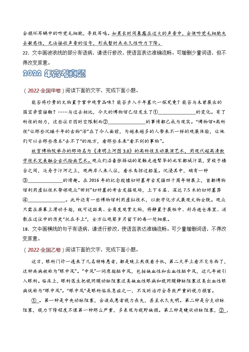 专题04 病句修改-2021-2023三年高考语文真题分项汇编 (全国通用)03