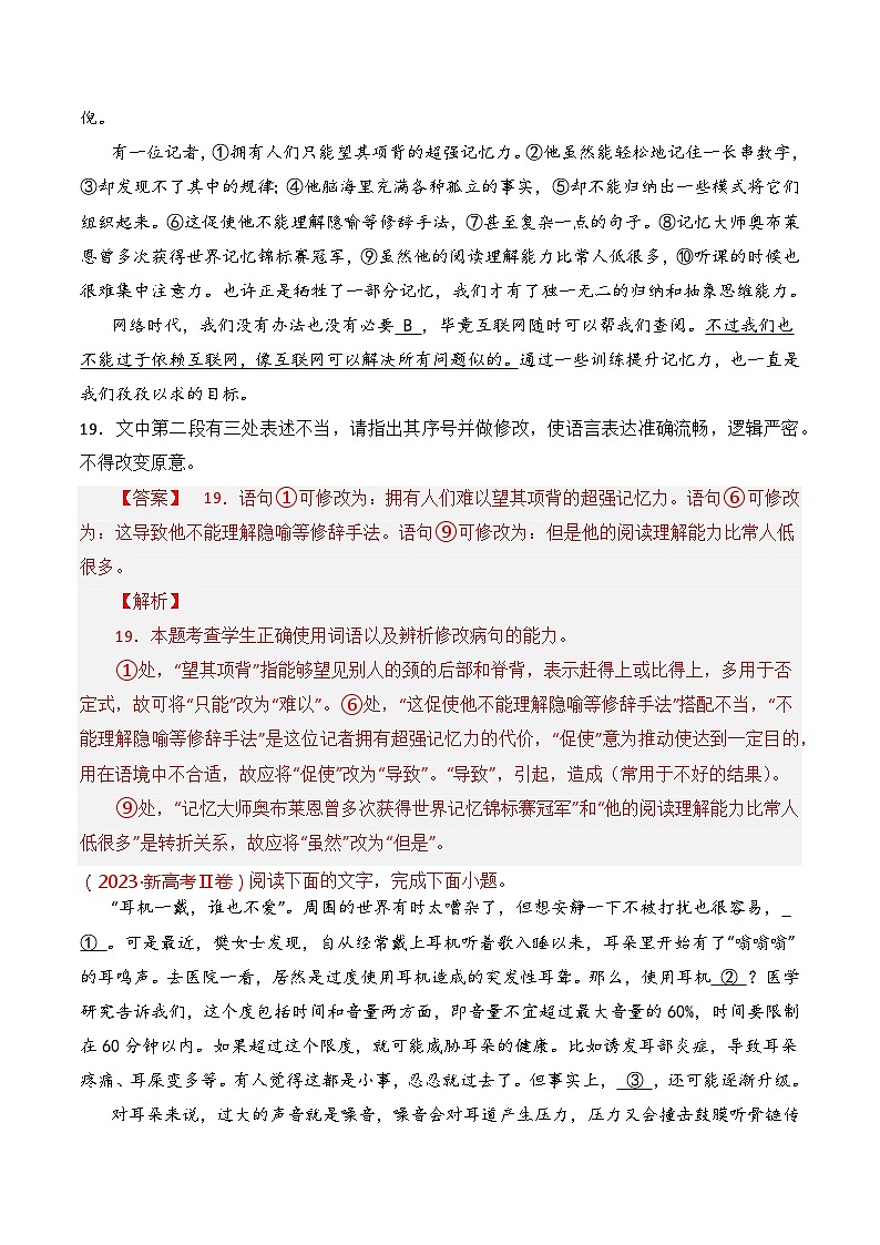 专题04 病句修改-2021-2023三年高考语文真题分项汇编 (全国通用)03
