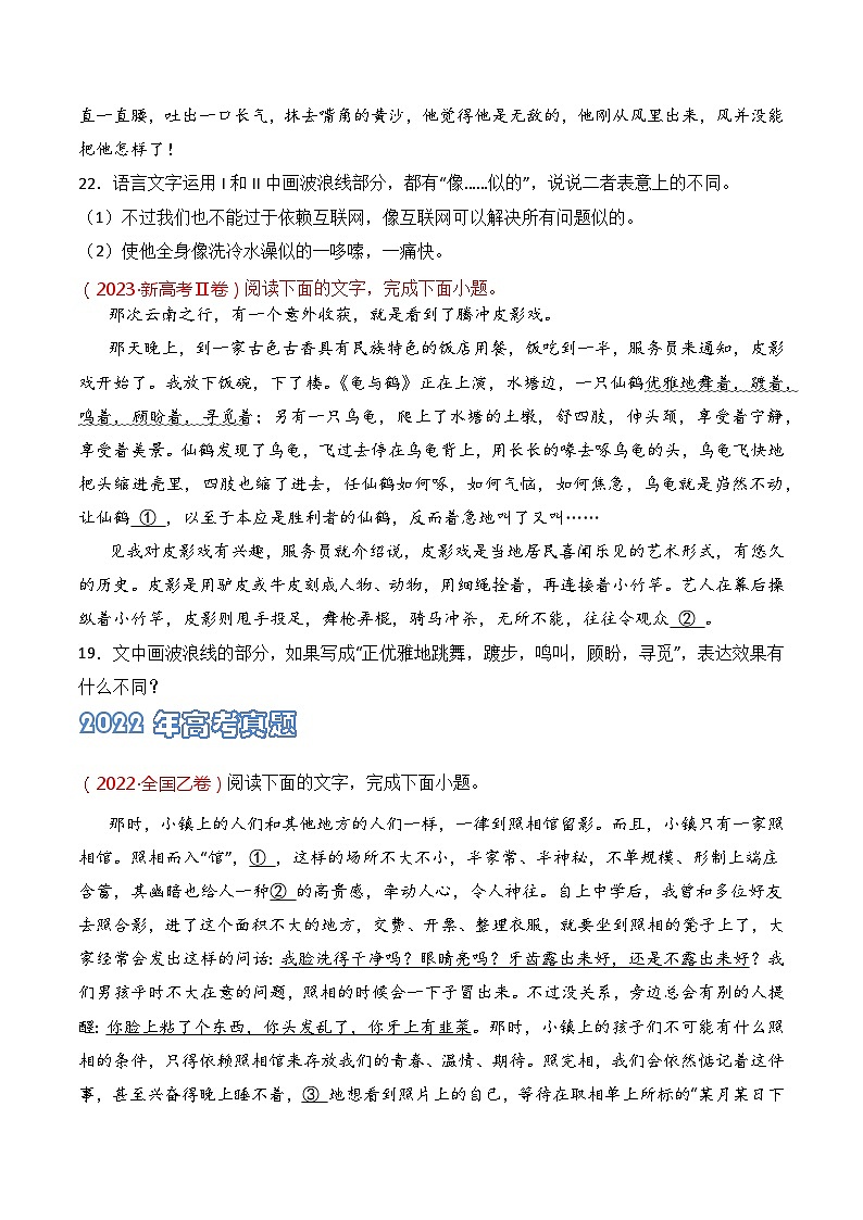 专题05 表达效果-2021-2023三年高考语文真题分项汇编 (全国通用)02