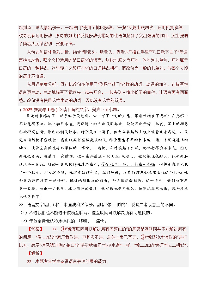 专题05 表达效果-2021-2023三年高考语文真题分项汇编 (全国通用)02