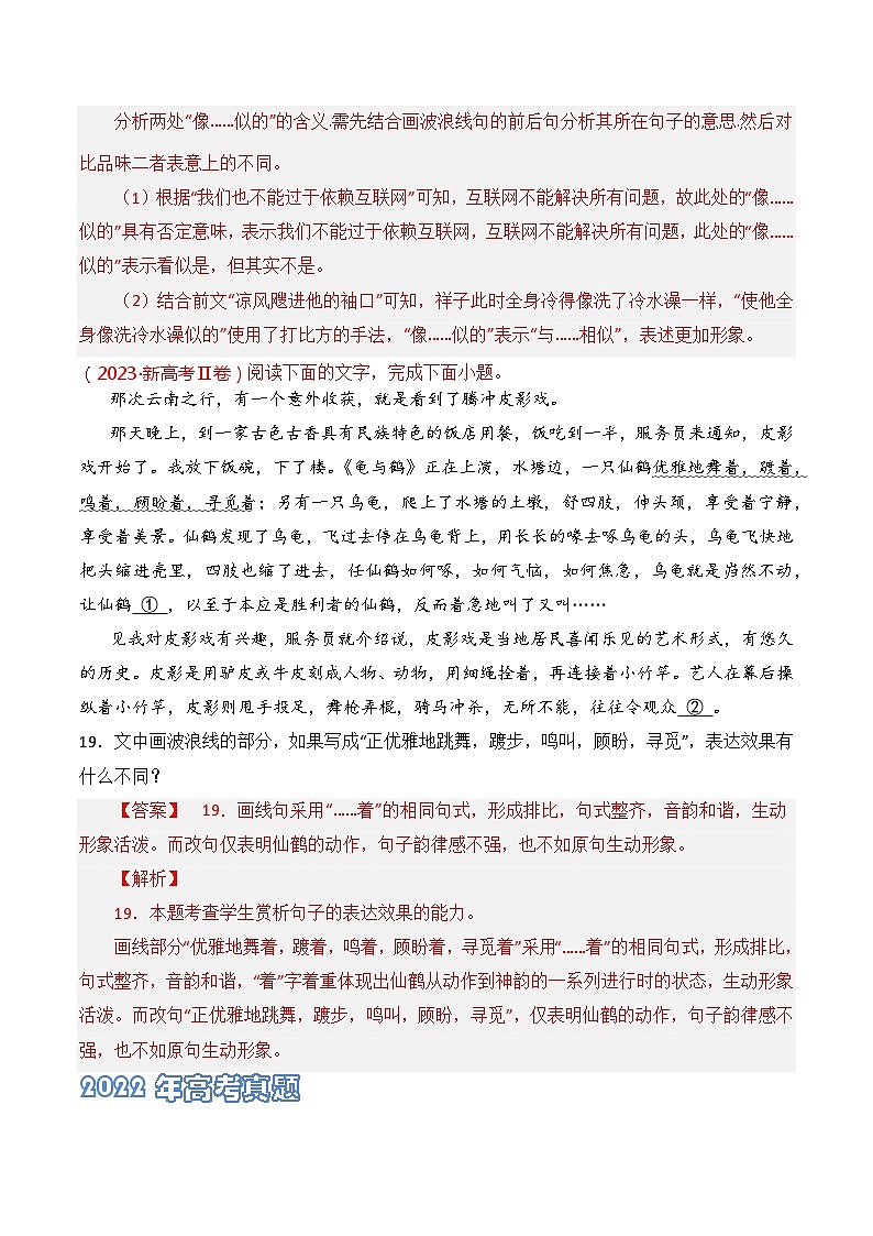 专题05 表达效果-2021-2023三年高考语文真题分项汇编 (全国通用)03