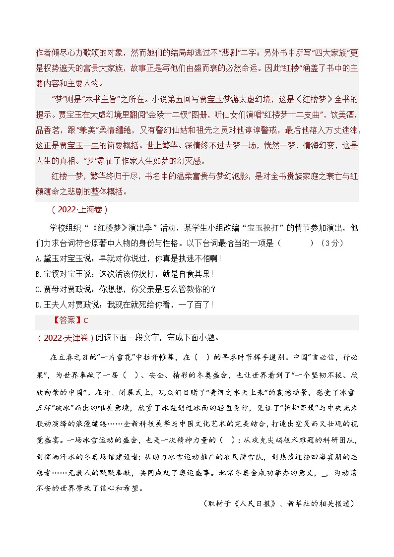 專題11 文學(xué)常識-2021-2023三年高考語文真題分類匯編 （全國通用）（答案解析）第3頁