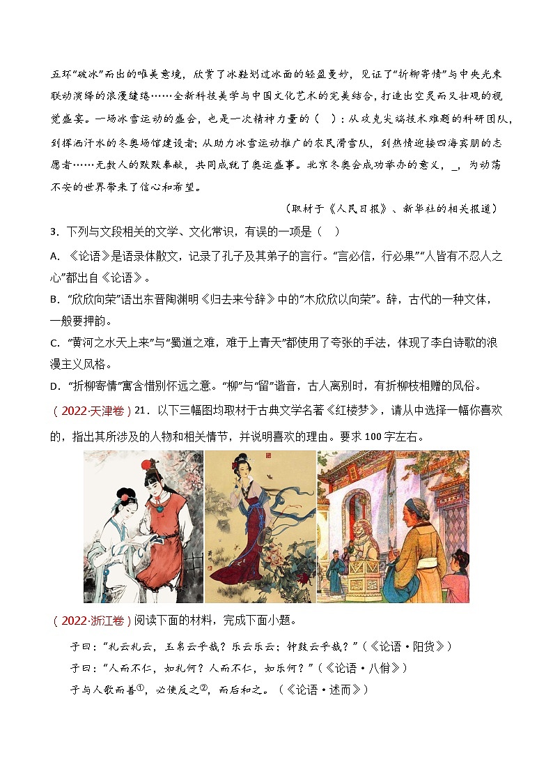 專題11 文學(xué)常識-2021-2023三年高考語文真題分類匯編 （全國通用）（試卷版）第2頁