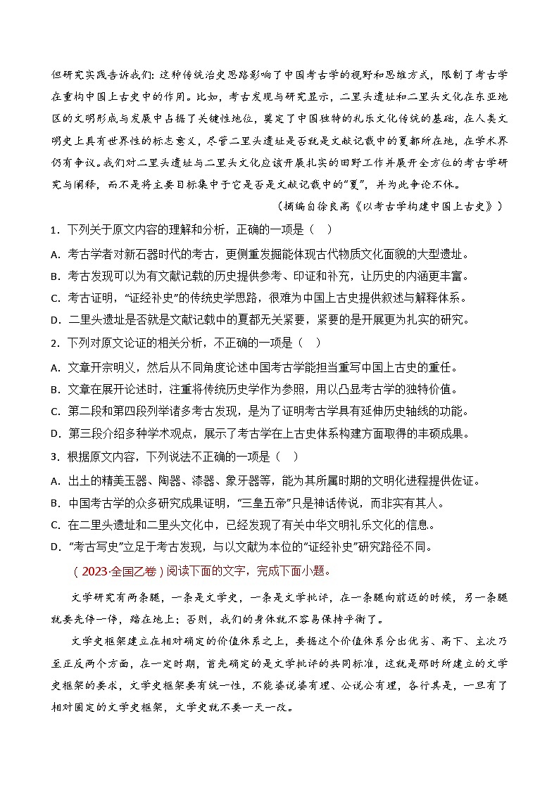 论述类文本-2021-2023三年高考语文真题分项汇编 (全国通用)02