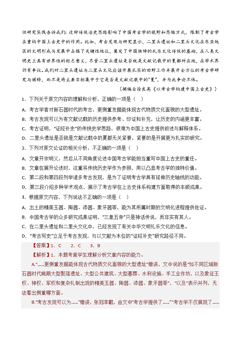 论述类文本-2021-2023三年高考语文真题分项汇编 (全国通用)02