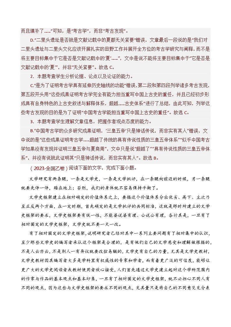 论述类文本-2021-2023三年高考语文真题分项汇编 (全国通用)03