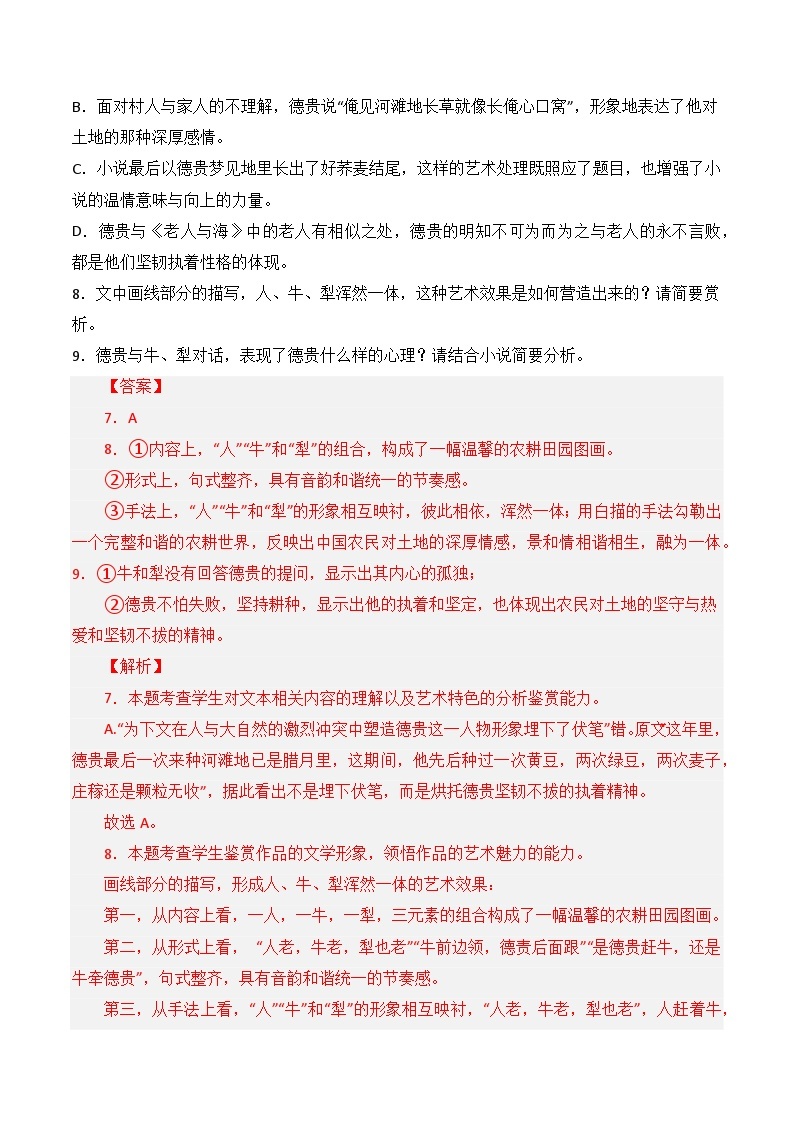 专题01 小说文本-2021-2023三年高考语文真题分项汇编 （全国通用）03