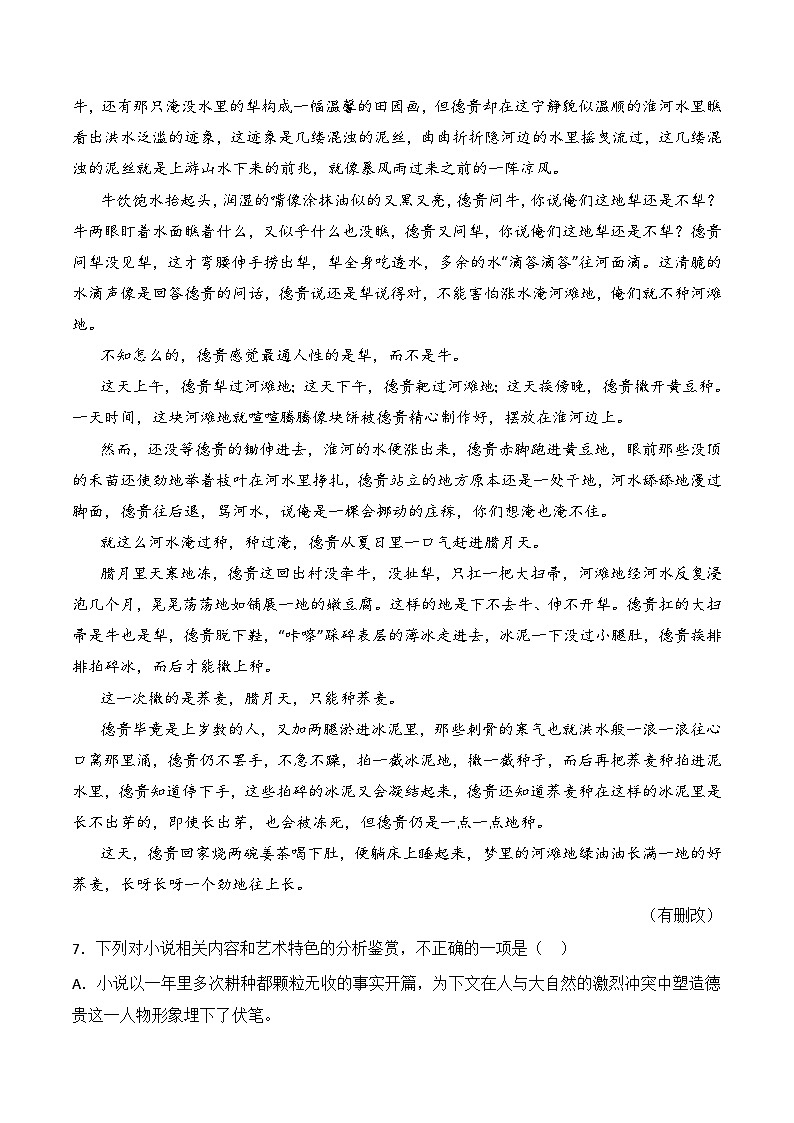 专题01 小说文本-2021-2023三年高考语文真题分项汇编 (全国通用)02