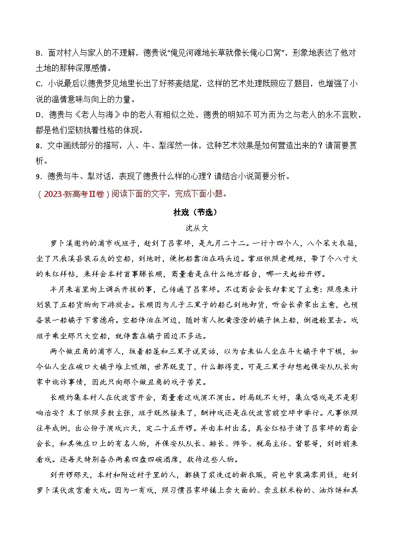 专题01 小说文本-2021-2023三年高考语文真题分项汇编 (全国通用)03