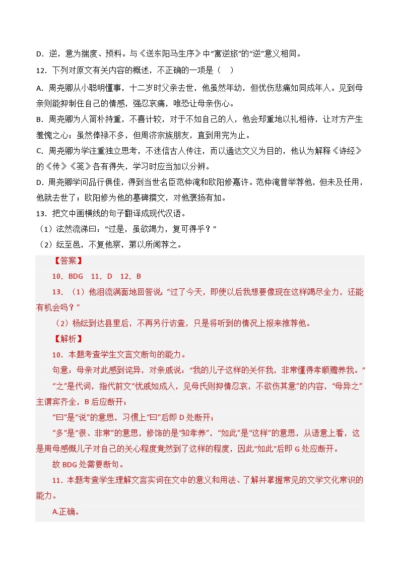 专题01 记叙类-2021-2023三年高考语文真题分项汇编 （全国通用）02