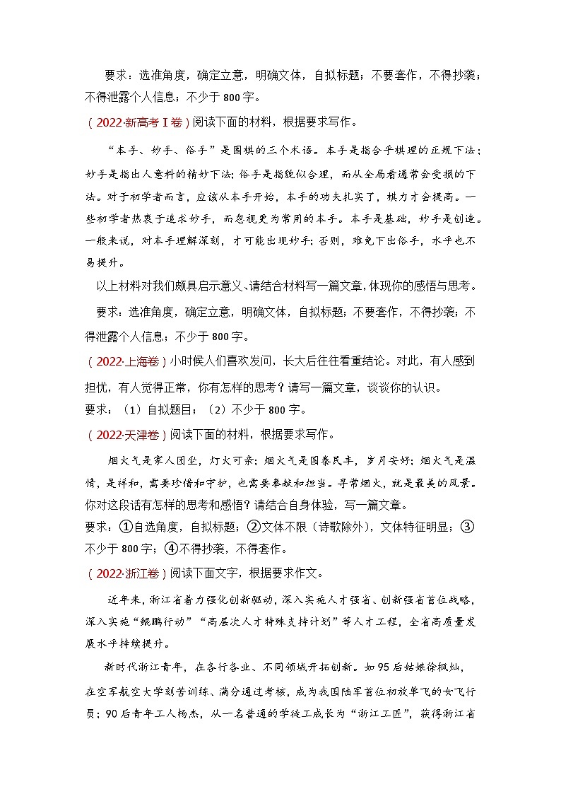 专题01 材料阐释类-2021-2023三年高考语文真题分项汇编 (全国通用)02