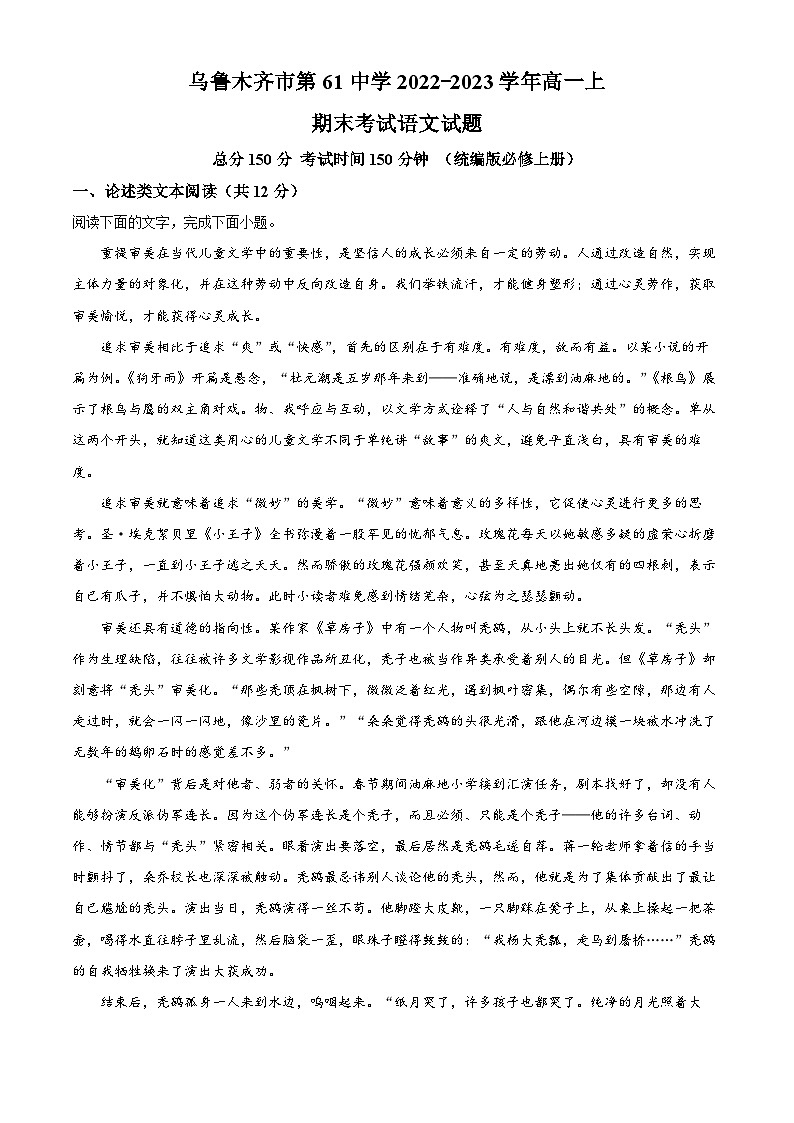精品解析:新疆乌鲁木齐市六十一中2022-2023学年高一上学期期末语文试题(解析版)第1页
