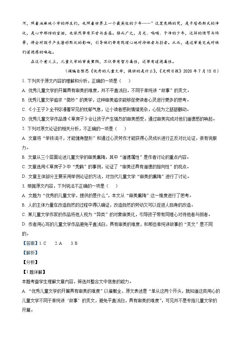 精品解析:新疆乌鲁木齐市六十一中2022-2023学年高一上学期期末语文试题(解析版)第2页