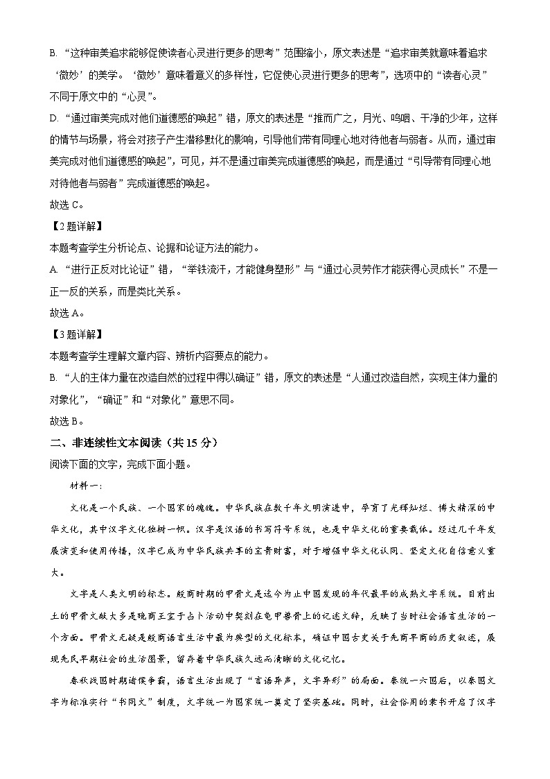 精品解析:新疆乌鲁木齐市六十一中2022-2023学年高一上学期期末语文试题(解析版)第3页