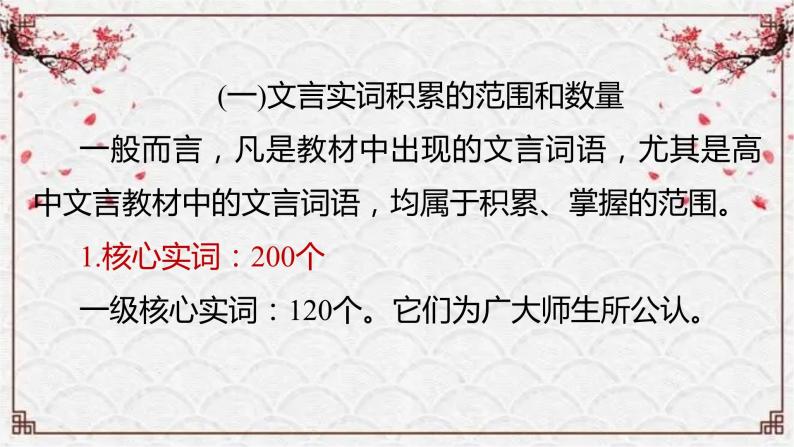 【备战2024年高考】语文 文言文阅读精讲 第二讲+文言实词理解（一）教案课件PPT05