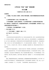 山西省大同市2022-2023学年高一语文下学期期中试题（Word版附解析）