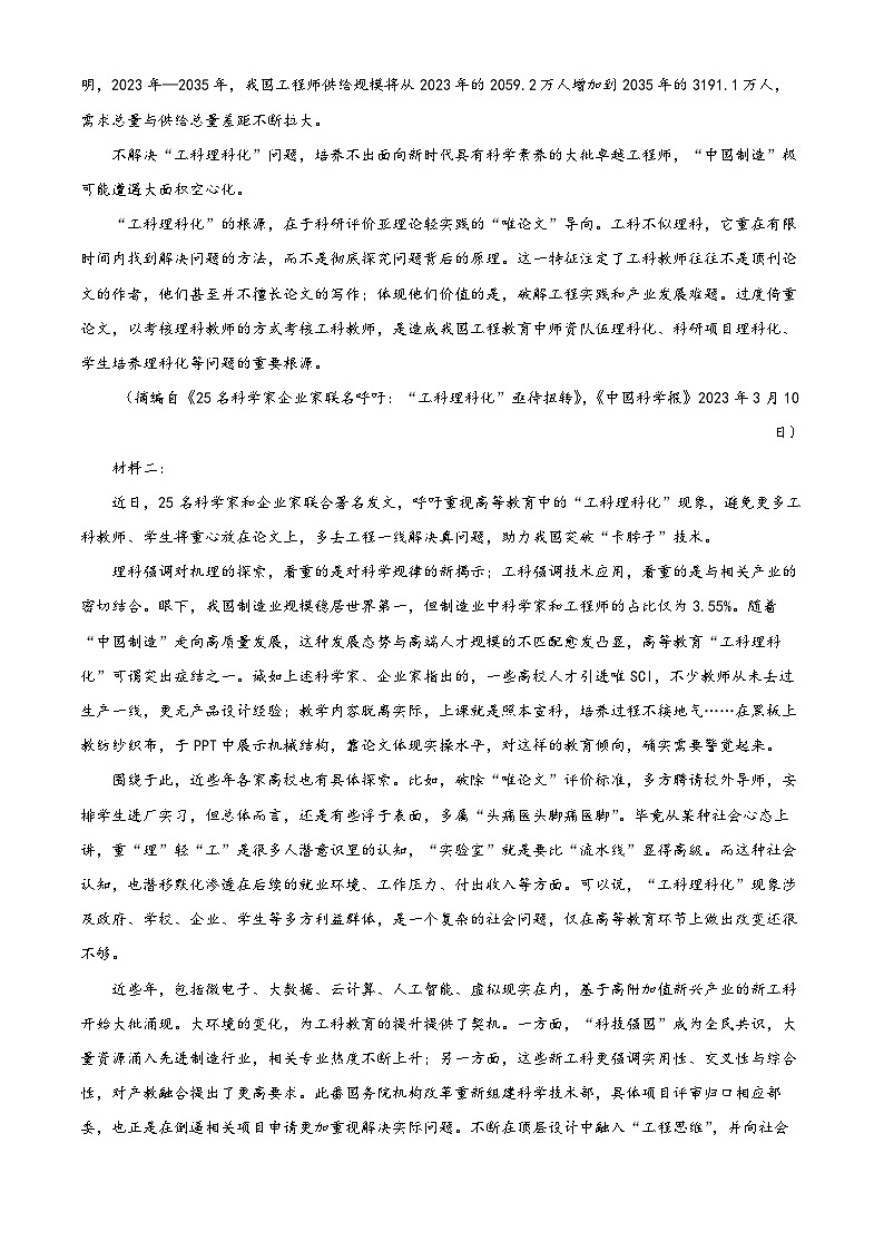 山西省三重教育2022-2023学年高三语文下学期5月联考试题(Word版附解析)02