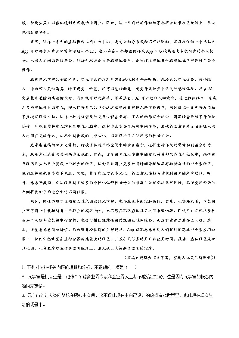 山西省忻州市2023届高三语文一模试题(Word版附解析)02