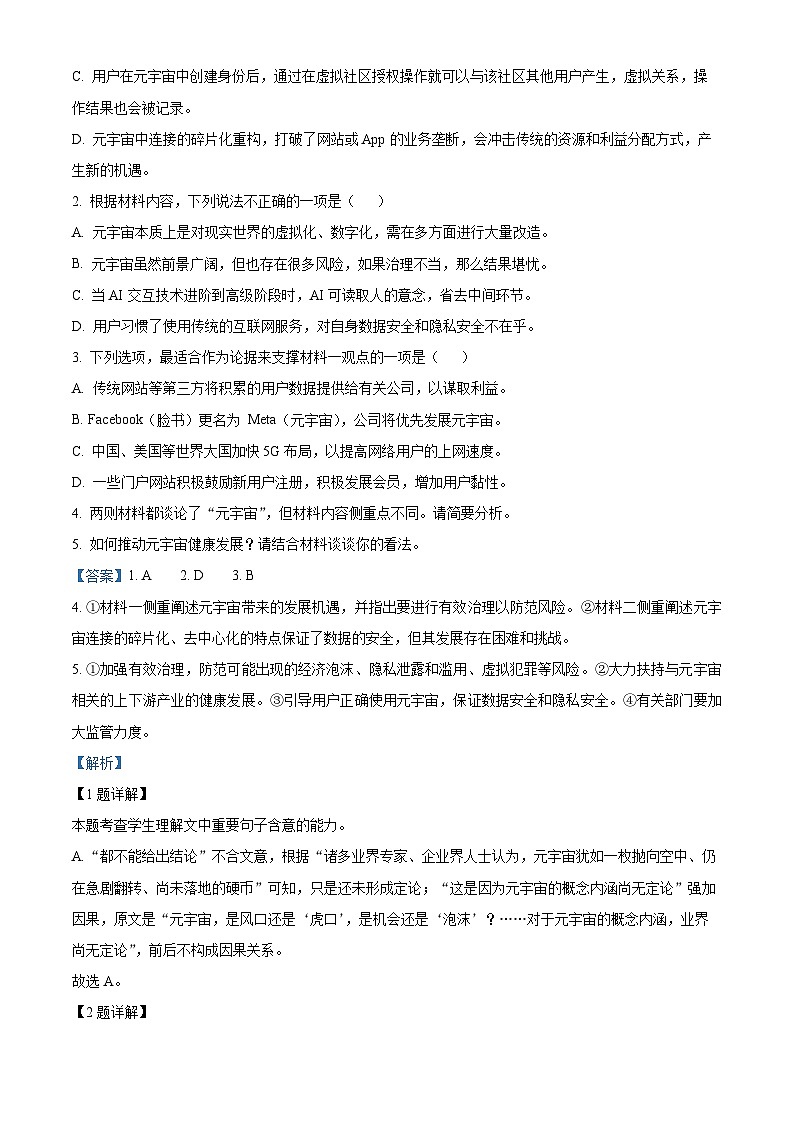 山西省忻州市2023届高三语文一模试题(Word版附解析)03