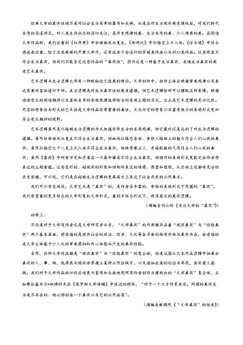 山西省运城市2022-2023学年高一语文下学期期末试题(Word版附解析)第2页