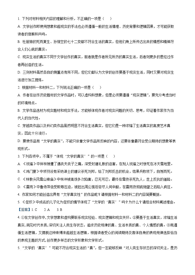 山西省运城市2022-2023学年高一语文下学期期末试题(Word版附解析)第3页