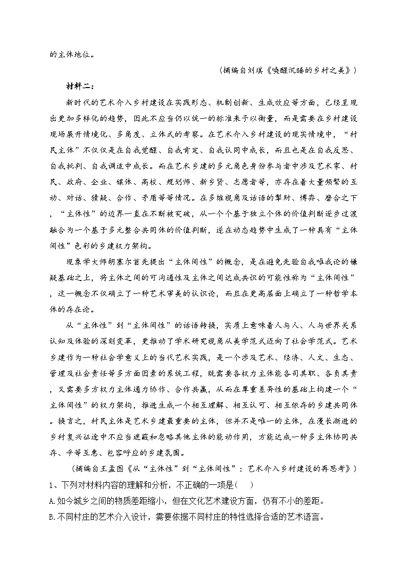 湖北省武汉市武昌区2022-2023学年高二下学期期末质量检测语文（含答案）02