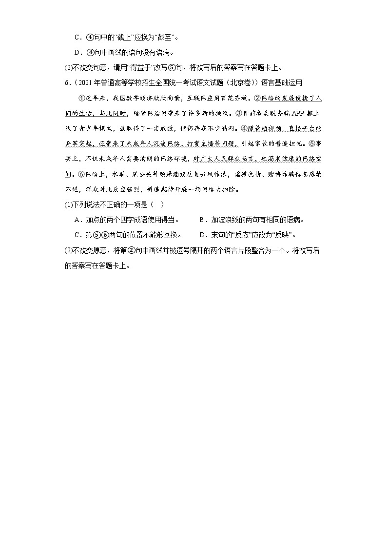 高考语文北京卷3年（2021-2023）真题汇编-情景默写、选择简答03