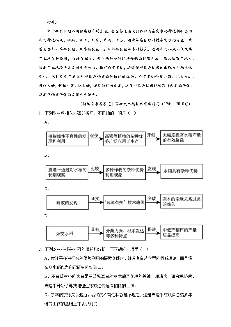 高考语文全国（甲、乙）卷3年（2021-2023）真题汇编-非连续性文本阅读、文学类阅读（双文本）02