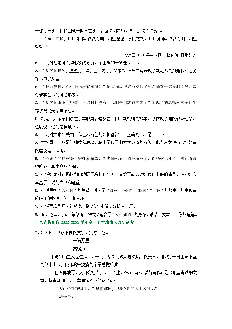 广东省部分地区2022-2023学年高一下学期语文期末试卷汇编:文学类文本阅读第3页