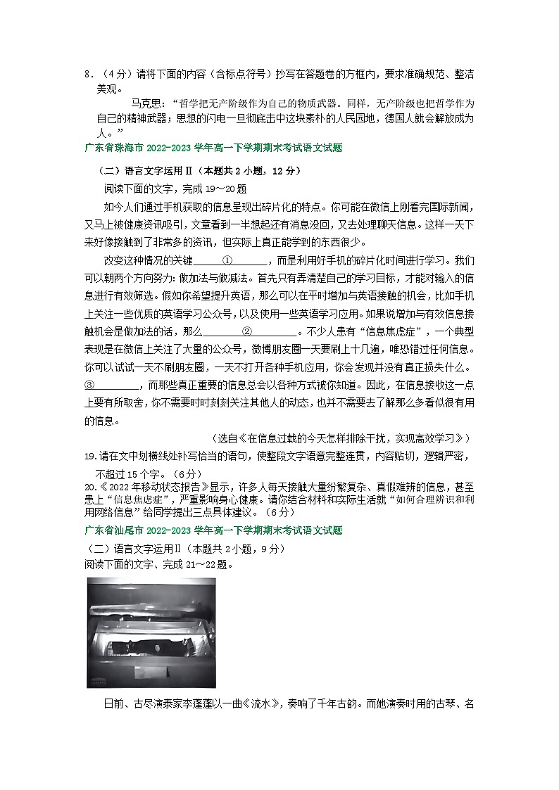 广东省部分地区2022-2023学年高一下学期语文期末试卷汇编:语言文字运用Ⅱ02