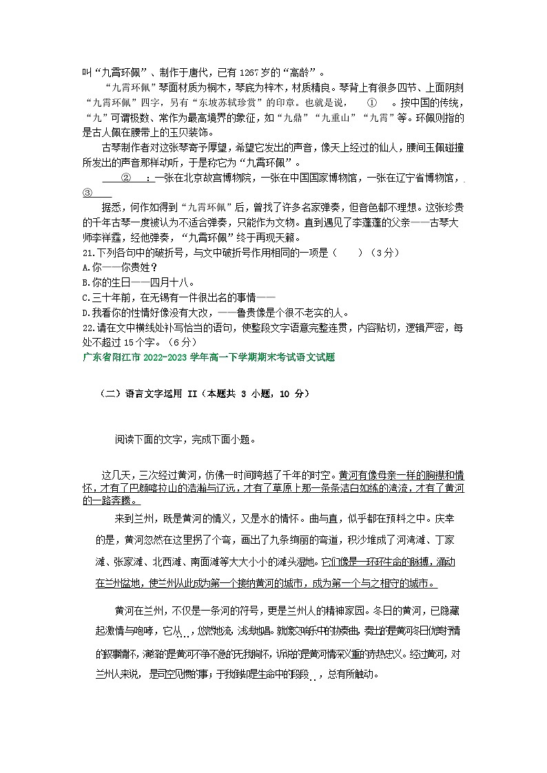 广东省部分地区2022-2023学年高一下学期语文期末试卷汇编:语言文字运用Ⅱ03