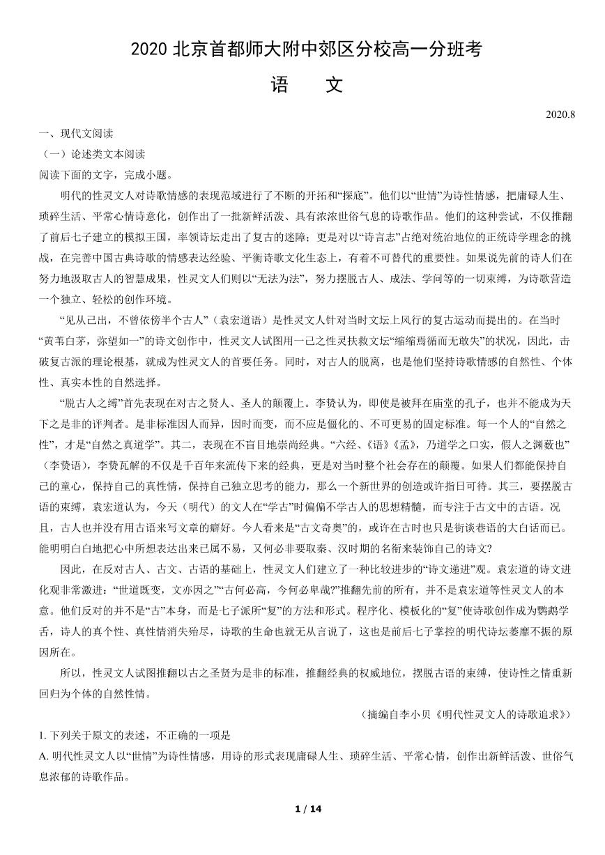 2020北京首都师大附中郊区分校高一分班考语文(教师版)