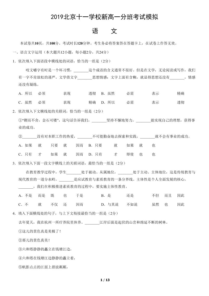 2019北京十一学校新高一分班考试模拟语文（教师版）