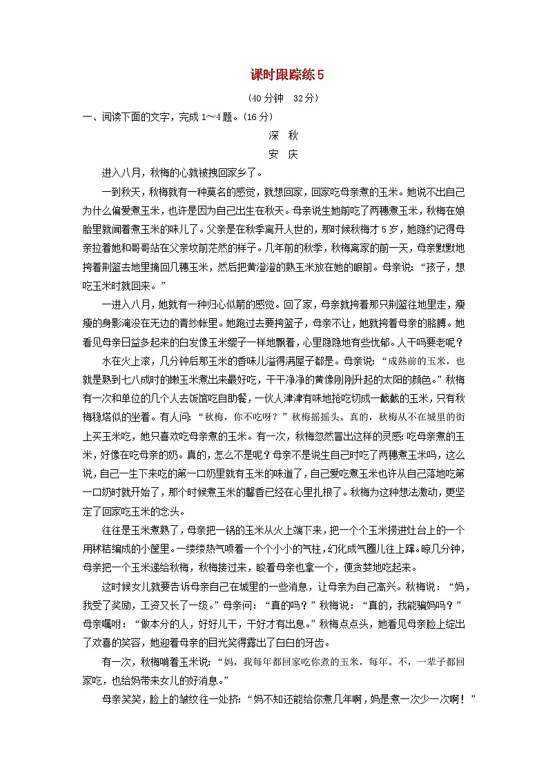 2024届高考语文一轮总复习课时跟踪练5第1页