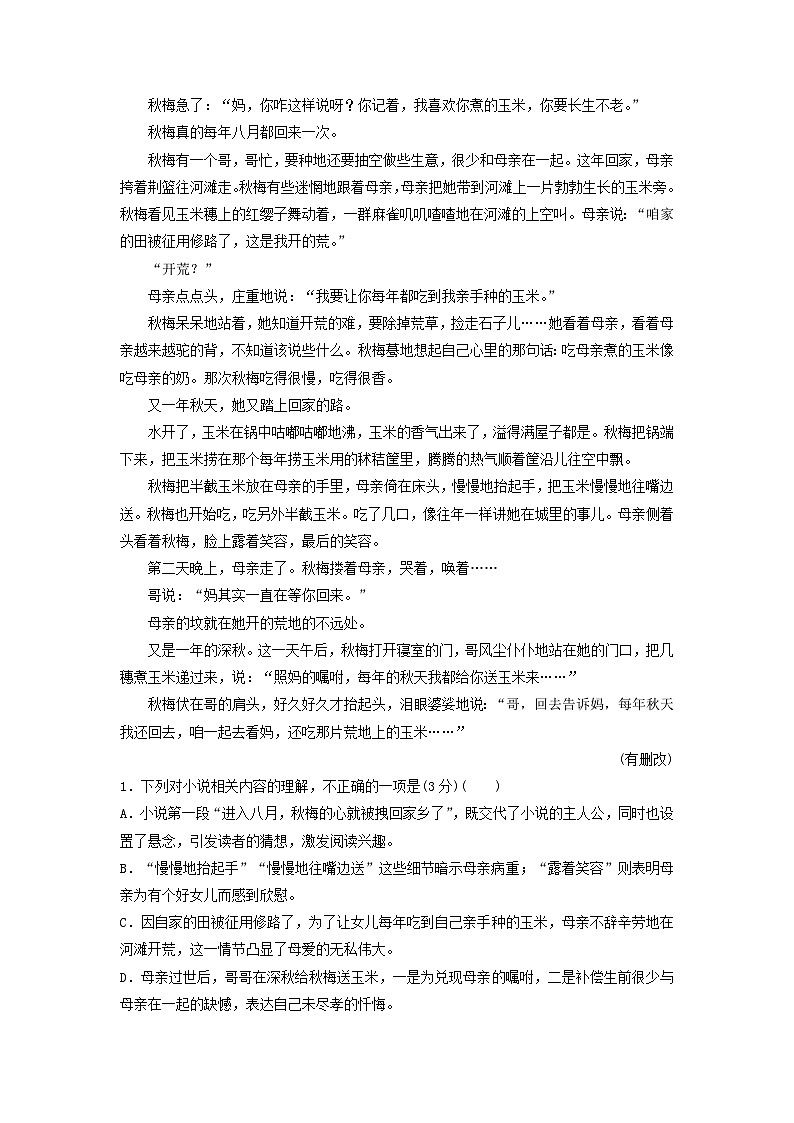 2024届高考语文一轮总复习课时跟踪练5第2页