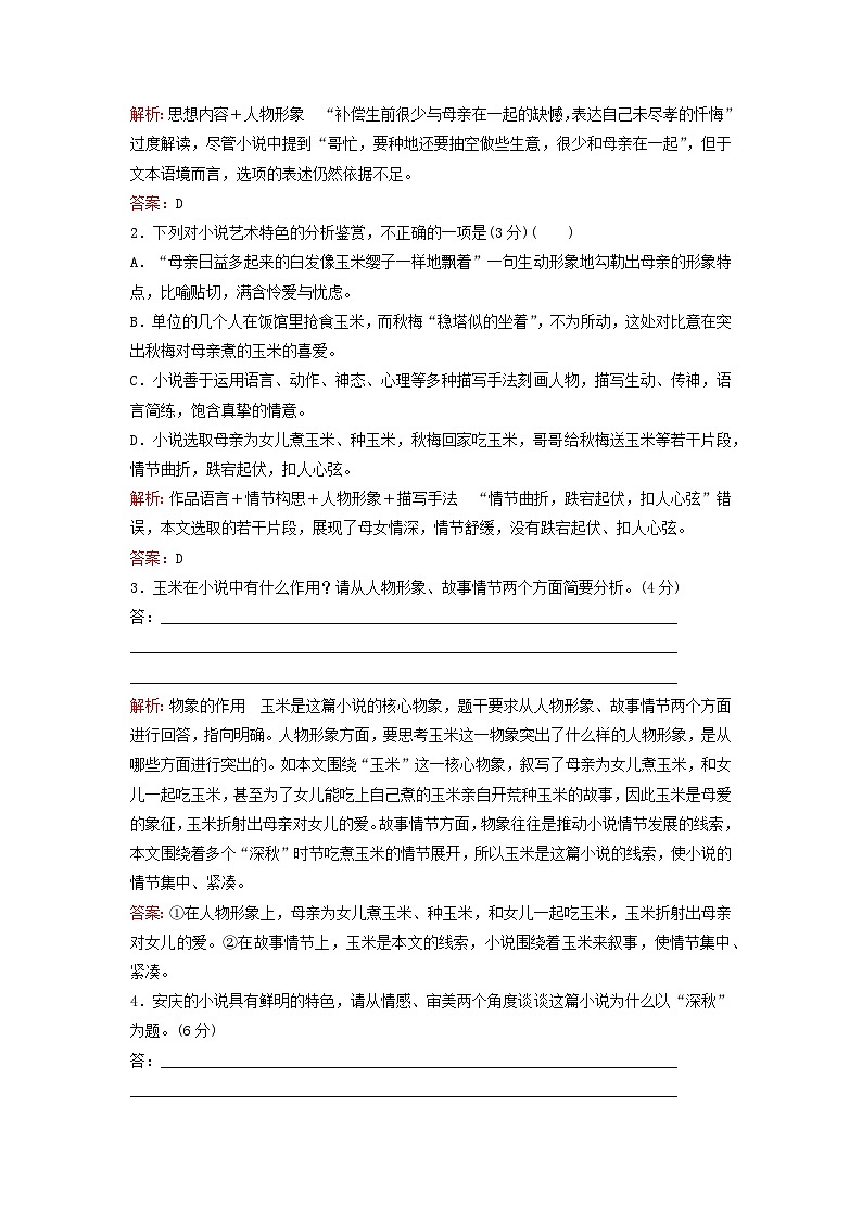 2024届高考语文一轮总复习课时跟踪练5第3页